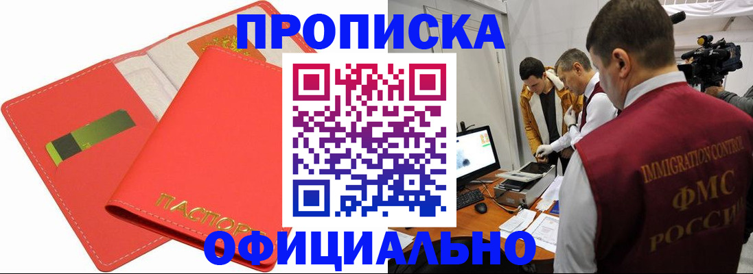 прописка для работы в Инзе