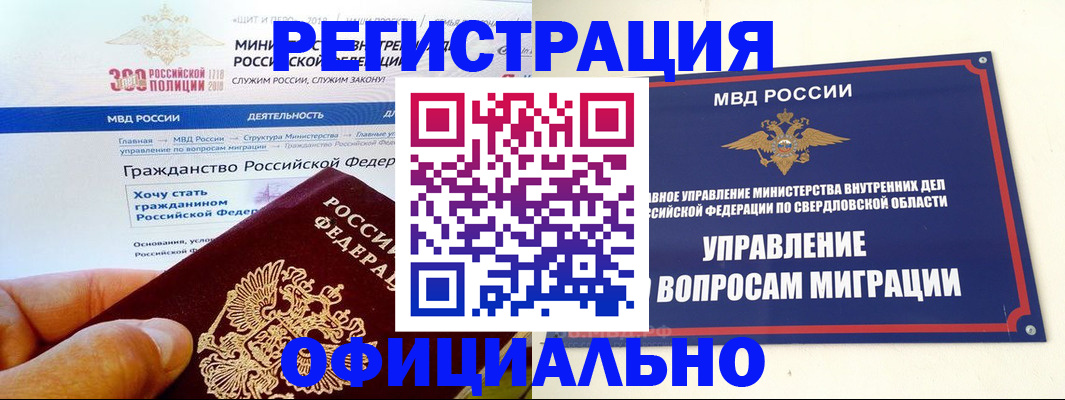 прописка законно в Инзе