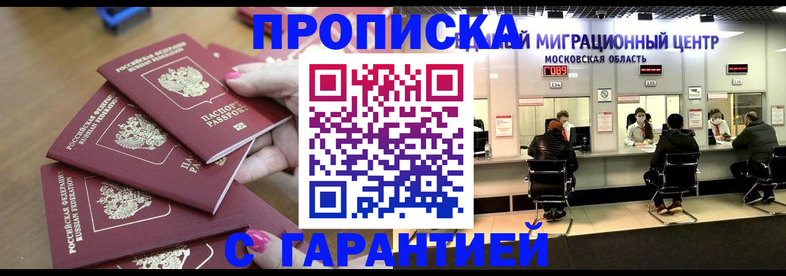 прописка для кредита в Инзе